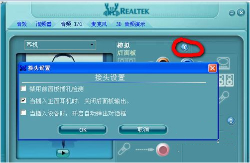 realtek high definition audio截图