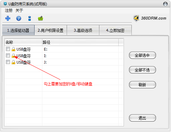 U盘防复制防拷贝软件 6.30