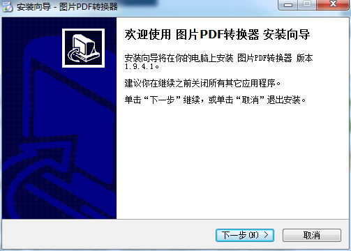 图片PDF转换器截图