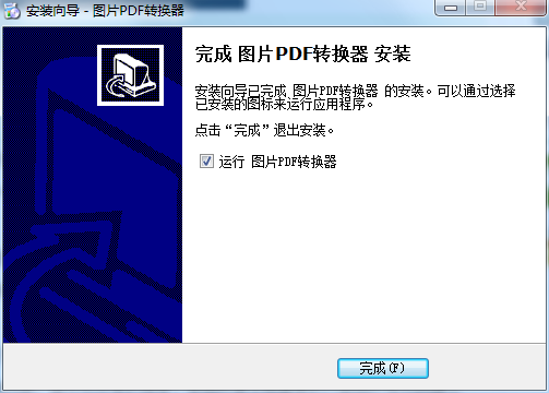 图片PDF转换器截图