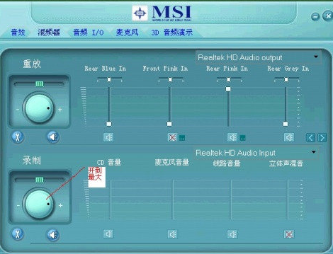 Realtek瑞昱HD Audio官方声卡驱动截图