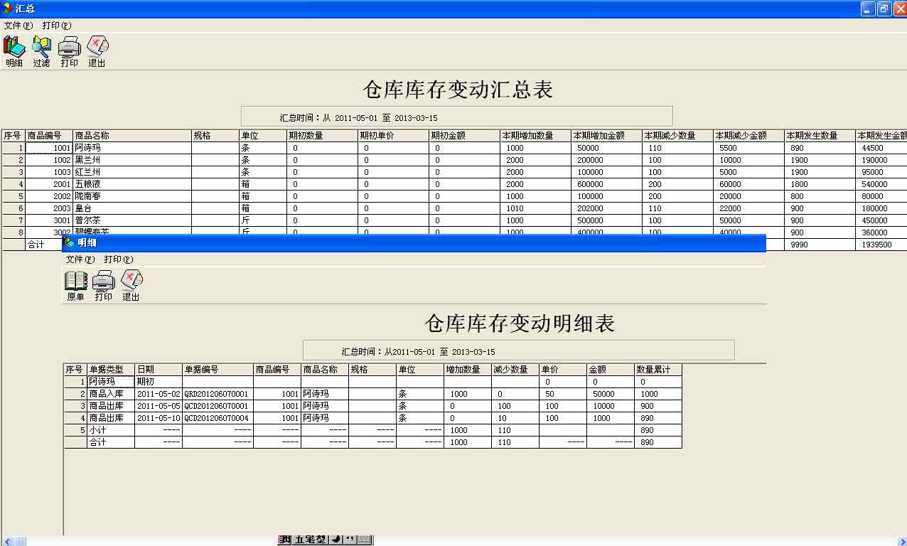 e8进销存财务软件截图