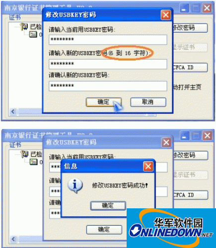 南京银行网上银行USBKEY驱动 1.0.22.0121