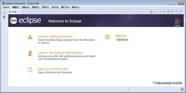 Eclipse截图