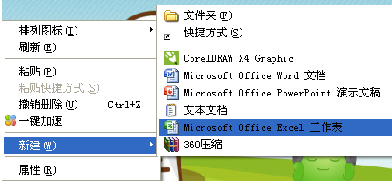 Excel 2016截图