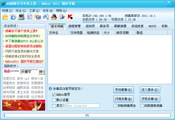 QQ病毒专杀工具(QQKav)截图