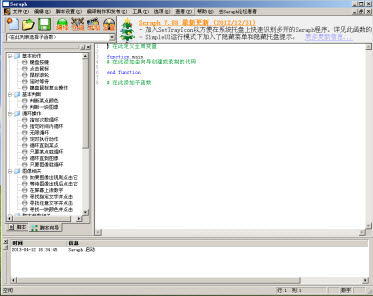 Seraph（脚本编辑器） 7.70中文版