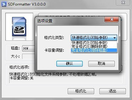 SD Formatter(sd卡修复工具) 4.0 简体中文版