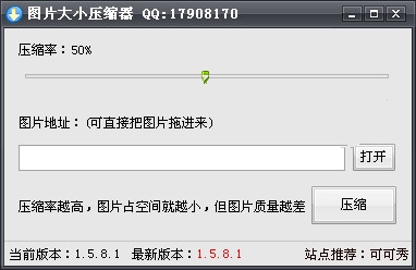 图片大小压缩器 1.0绿色版