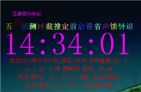 桌面天气网络监控节电数字时钟 14.8 简体中文免费版