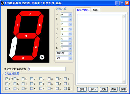 LED段码数据生成器 1.22 绿色中文版