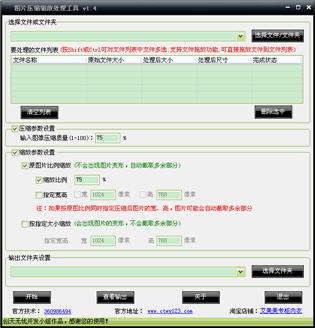 图片压缩缩放处理工具 1.4 简体中文免费版