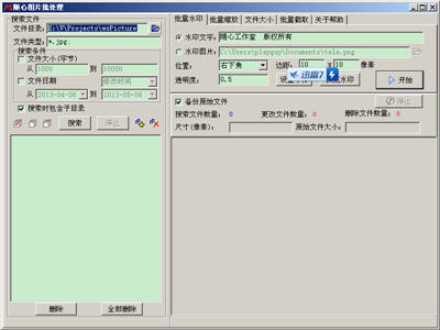 随心图片批处理 1.8 简体中文免费版