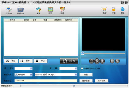 顶峰MP4转换器 6.7 安装版