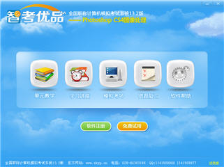 智考优品全国职称计算机模拟考试系统Photoshop CS4模块 13.2