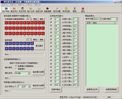 双色球宝宝 2.0511 简体中文版