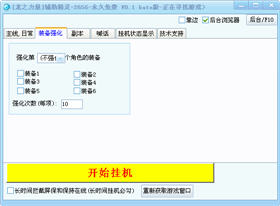 265GQQ龙之力量辅助 0.1 简体中文版