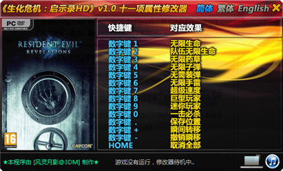 生化危机:启示录十一项修改器