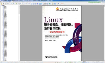 Linux服务器架设、性能调优、集群管理教程