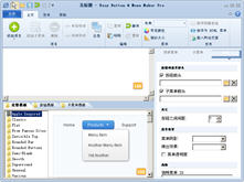 网页按钮和菜单制作软件(Easy Button Menu Maker) 3.3 汉化绿色版