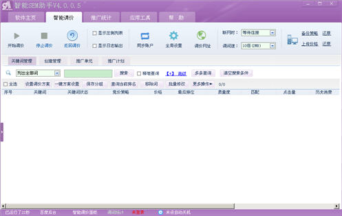 智能SEM助手 4.0.0.5 中文绿色版