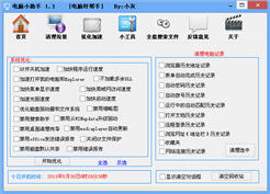 电脑小助手 1.3 中文绿色版