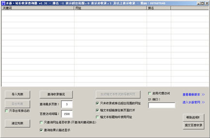 水淼站长收录查询器 1.31 中文绿色版