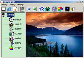 时间管理专家 5.7 简体中文版
