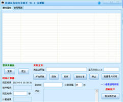 美丽说自动分享助手 1.1 注册版