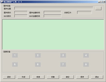 瑞芯微rk2918量产工具 1.5 中文绿色版