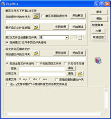 Zip2Dir（电子版漫画整理工具） 2.04 绿色版