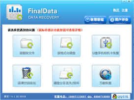 FinalData（数据恢复软件）