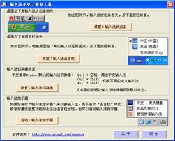 输入法不见了修复工具 1.7 绿色免费版