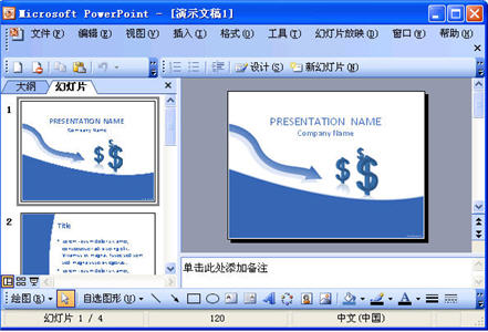 powerpoint2007（ppt幻灯片）