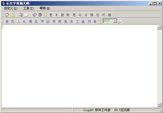 长生字符画大师 3.7 中文绿色版