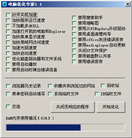 电脑优化专家 1.1 中文绿色版