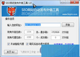 SEO自动发布外链工具
