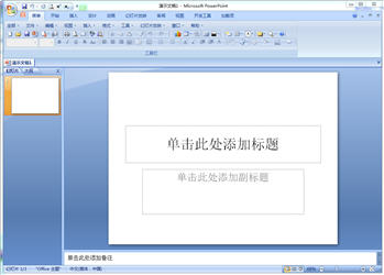 （ppt幻灯片)powerpoint2003 简体中文免费版