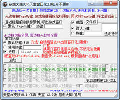 天堂穿越火线(CF)窗口化 2.9 简体中文版