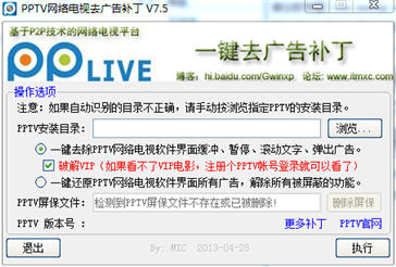 PPTV网络电视去广告补丁