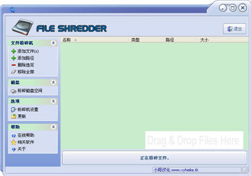 文件彻底删除工具(文件粉碎机) 1.0 中文绿色版