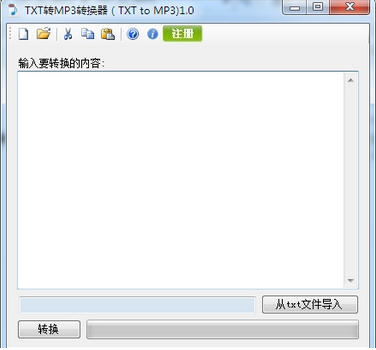 TXT转MP3转换器（txt to mp3） 1.0 免费版