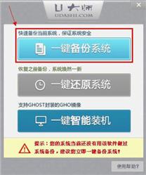 U大师一键备份还原系统 1.0.0 简体中文免费版