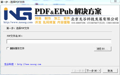 pdf转epub专家 简体中文版