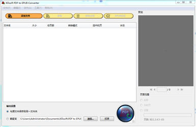 PDF to EPUB Converter 1.0.4.0124 中文绿色版