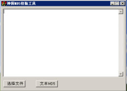 md5校验工具 1.04 中文免费版