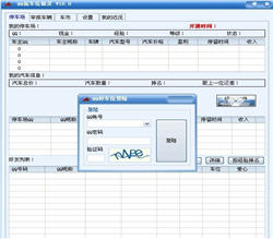 QQ抢车位精灵 2.4 中文免费版