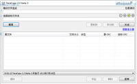 高速复制工具(TeraCopy