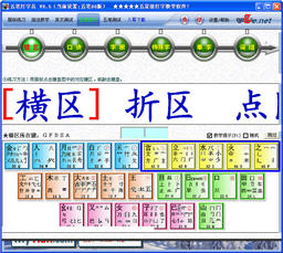 五笔打字员 2013 中文免费版