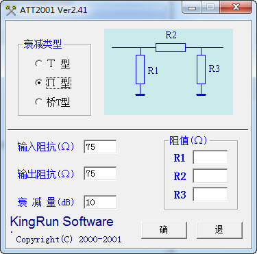 阻抗计算(Att2001) 2.41 免费版